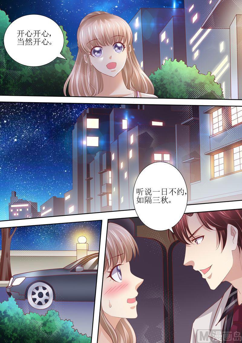 🍣天价宠妻 总裁夫人休想逃 第58话 惊喜 第7页