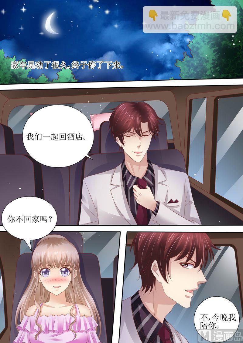 🍣天价宠妻 总裁夫人休想逃 第58话 惊喜 第9页