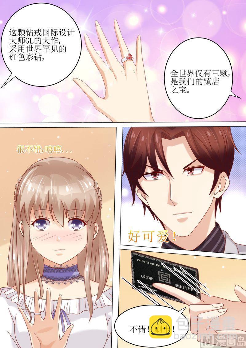 🍣天价宠妻 总裁夫人休想逃 第7话 婚戒 第11页