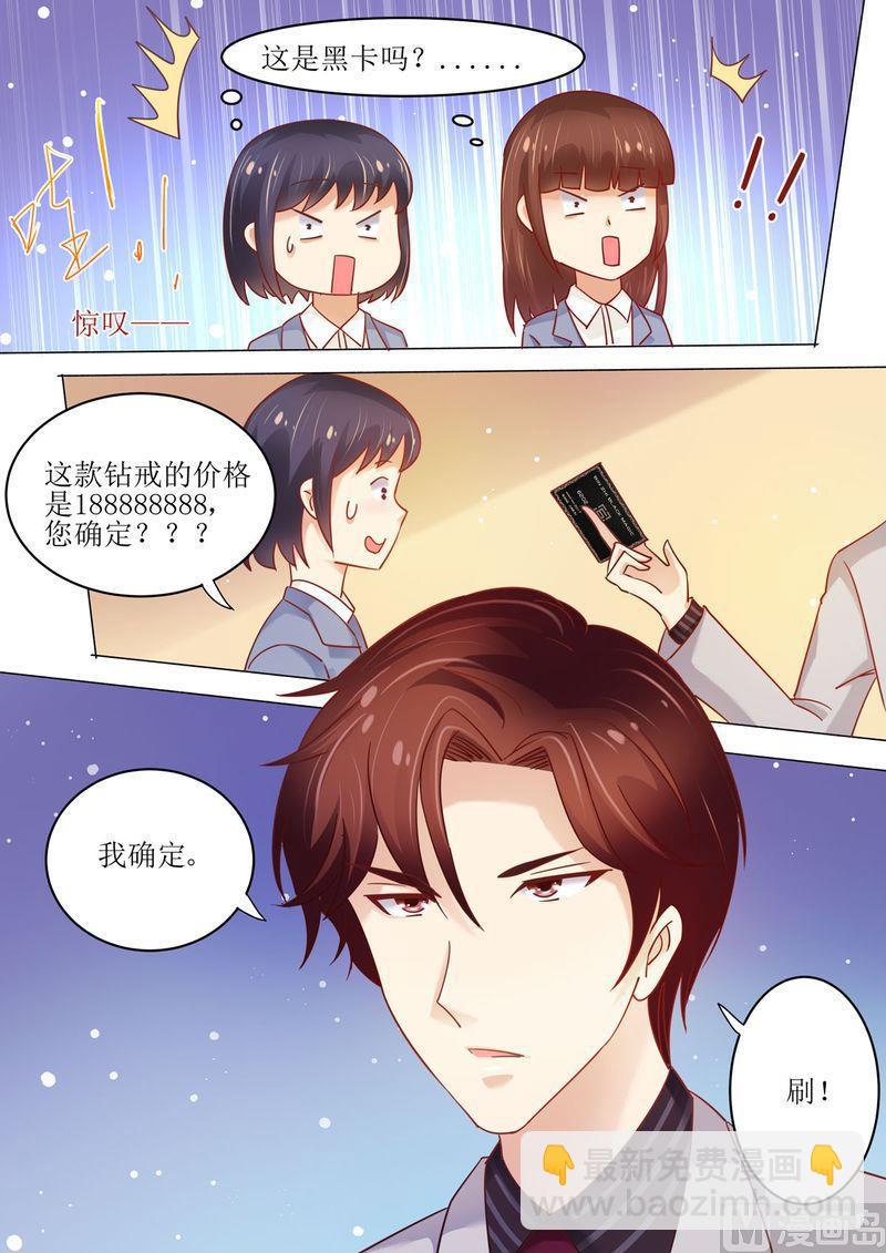 🍣天价宠妻 总裁夫人休想逃 第7话 婚戒 第12页