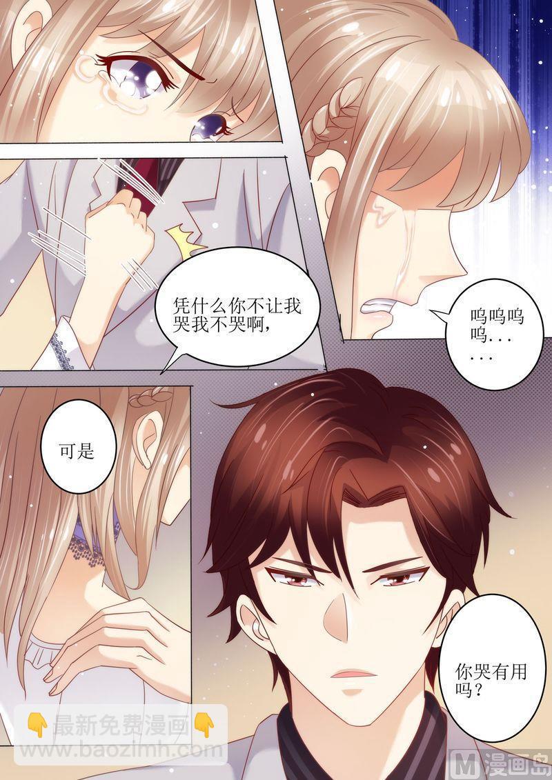 🍣天价宠妻 总裁夫人休想逃 第7话 婚戒 第3页
