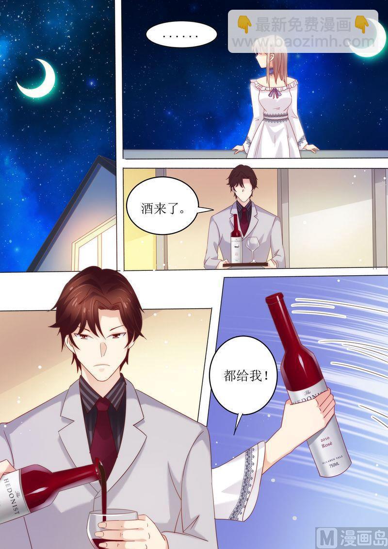 🍣天价宠妻 总裁夫人休想逃 第7话 婚戒 第5页