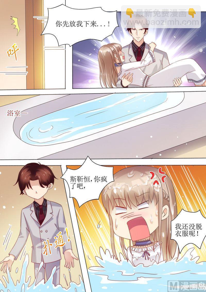 🍣天价宠妻 总裁夫人休想逃 第7话 婚戒 第7页