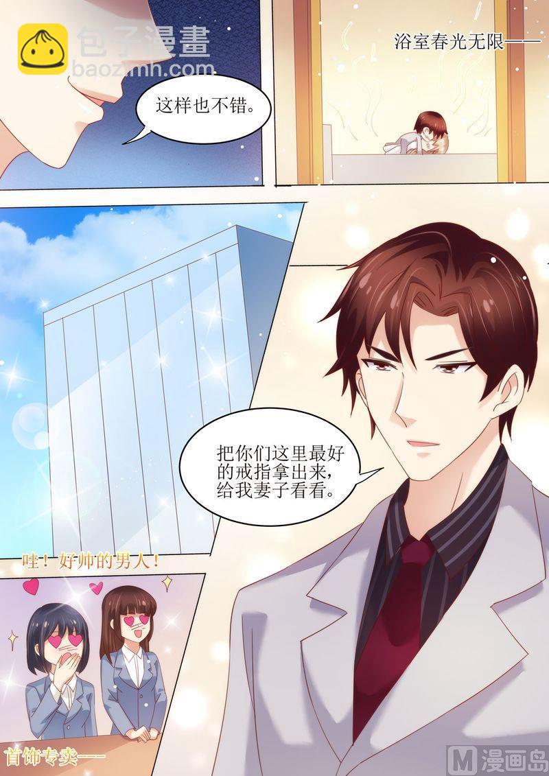 🍣天价宠妻 总裁夫人休想逃 第7话 婚戒 第8页