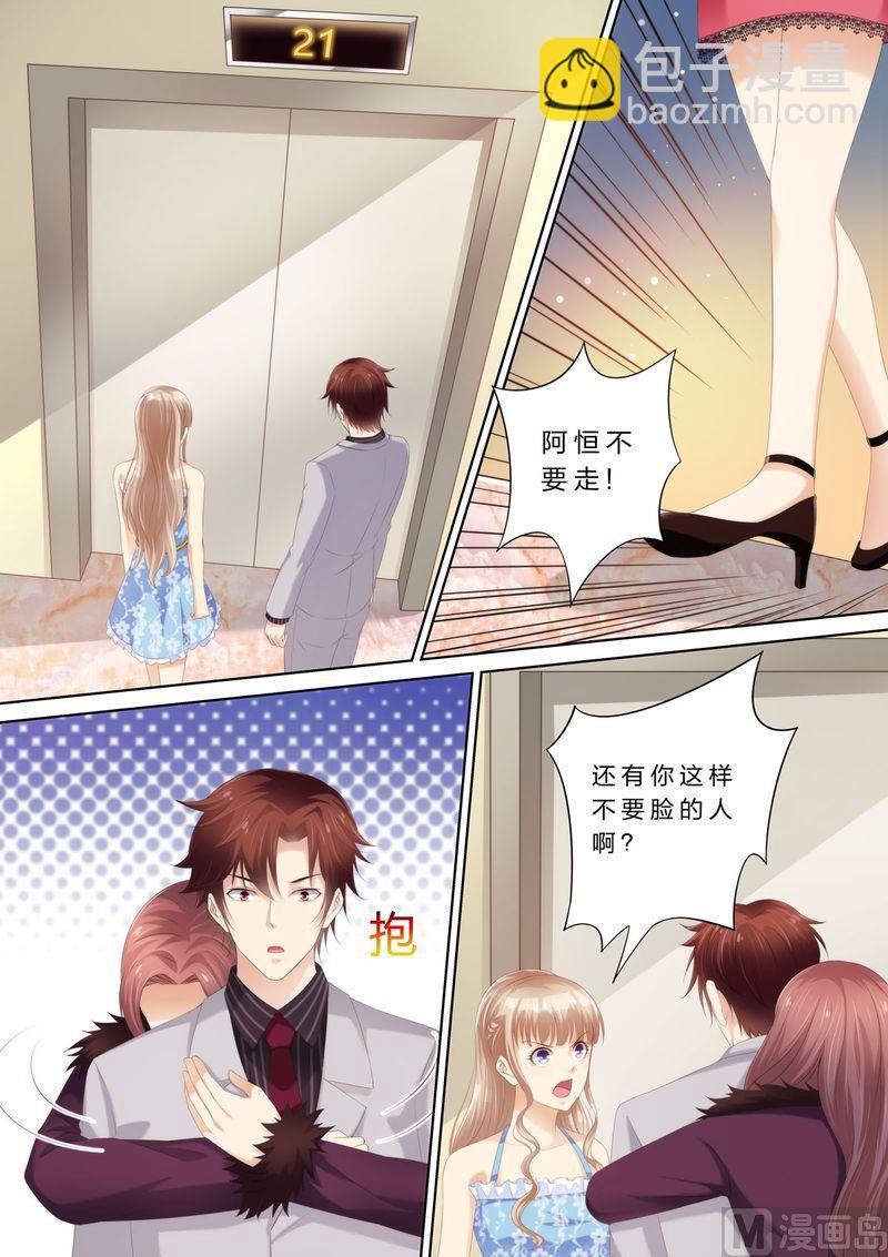 🍣天价宠妻 总裁夫人休想逃 第60话 原来的未婚妻？ 第12页