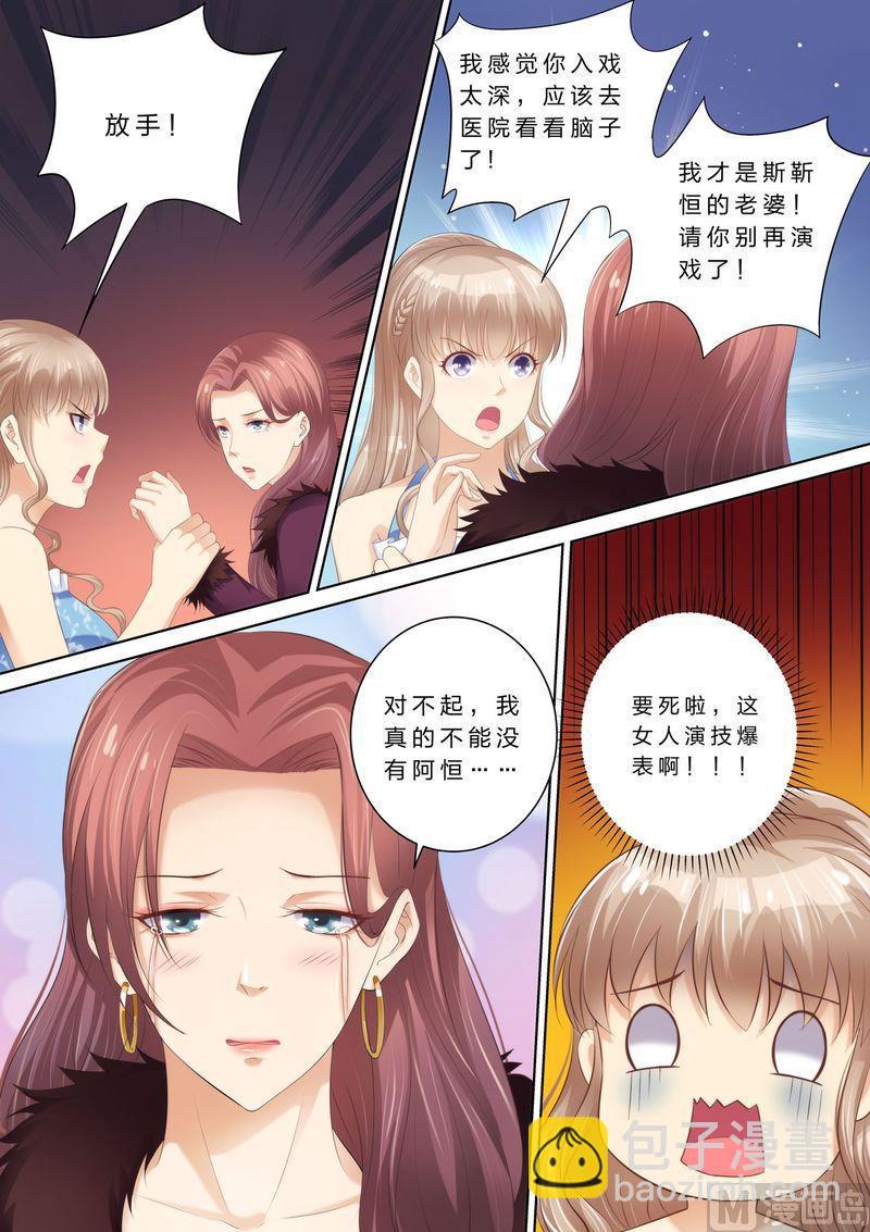 🍣天价宠妻 总裁夫人休想逃 第60话 原来的未婚妻？ 第13页
