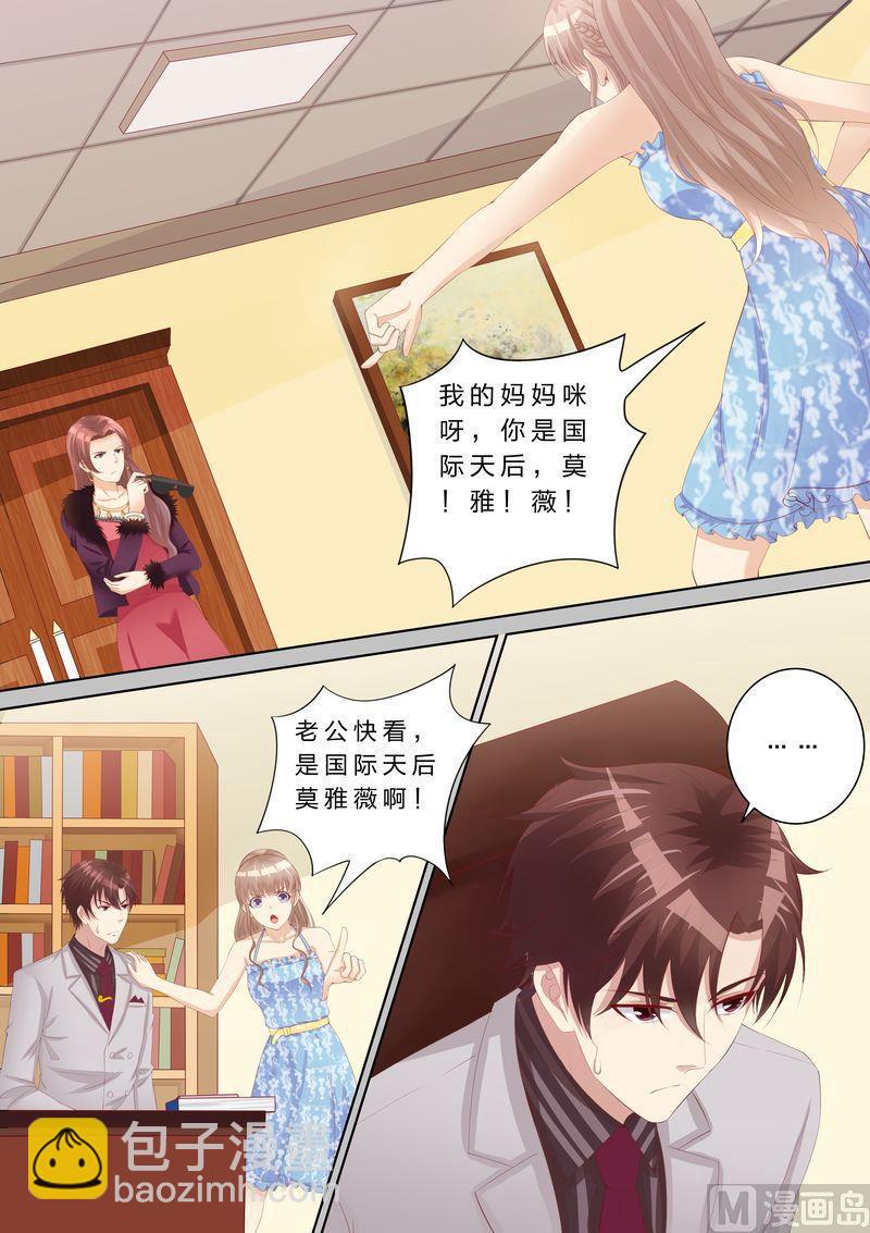 🍣天价宠妻 总裁夫人休想逃 第60话 原来的未婚妻？ 第6页