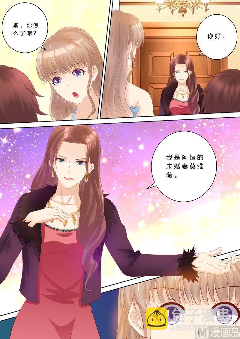 🍣天价宠妻 总裁夫人休想逃 第60话 原来的未婚妻？ 第7页