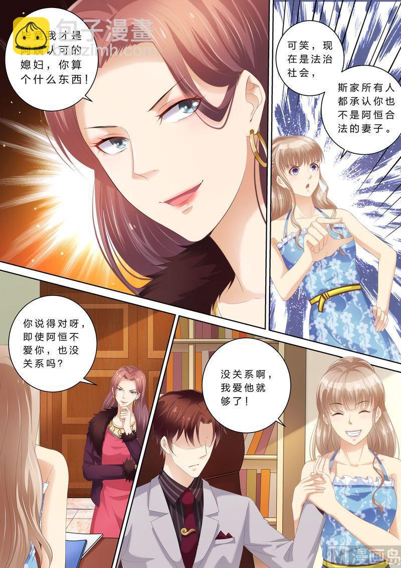 🍣天价宠妻 总裁夫人休想逃 第60话 原来的未婚妻？ 第9页