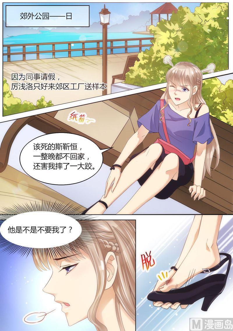 🍣天价宠妻 总裁夫人休想逃 第62话 挂电话 第1页