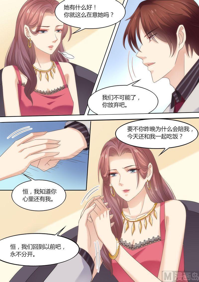 🍣天价宠妻 总裁夫人休想逃 第62话 挂电话 第10页