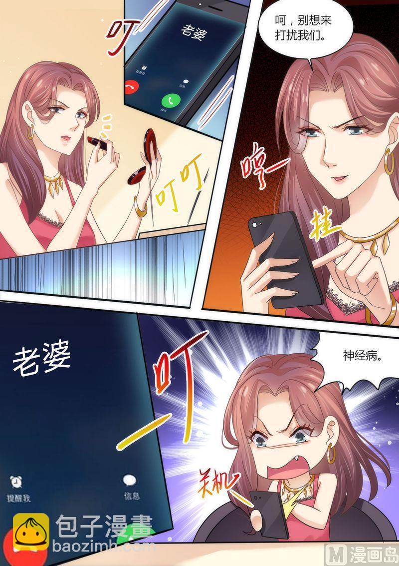 🍣天价宠妻 总裁夫人休想逃 第62话 挂电话 第12页