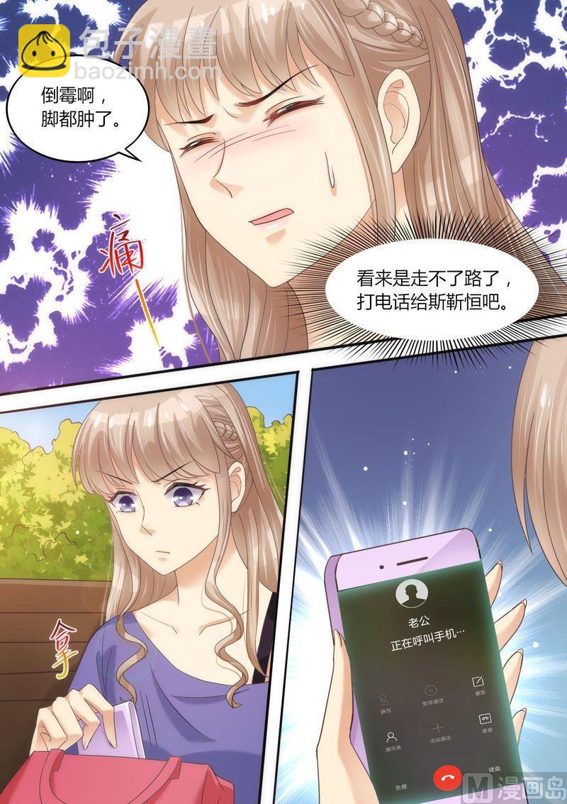 🍣天价宠妻 总裁夫人休想逃 第62话 挂电话 第2页