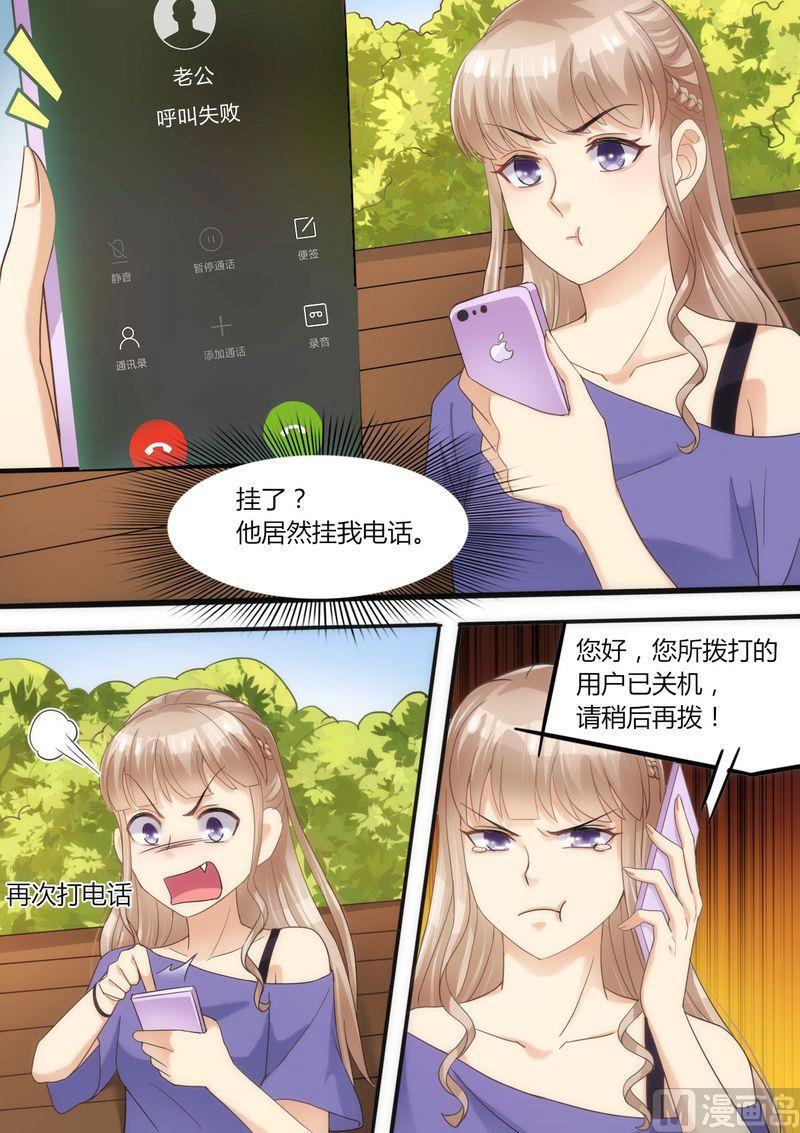 🍣天价宠妻 总裁夫人休想逃 第62话 挂电话 第3页