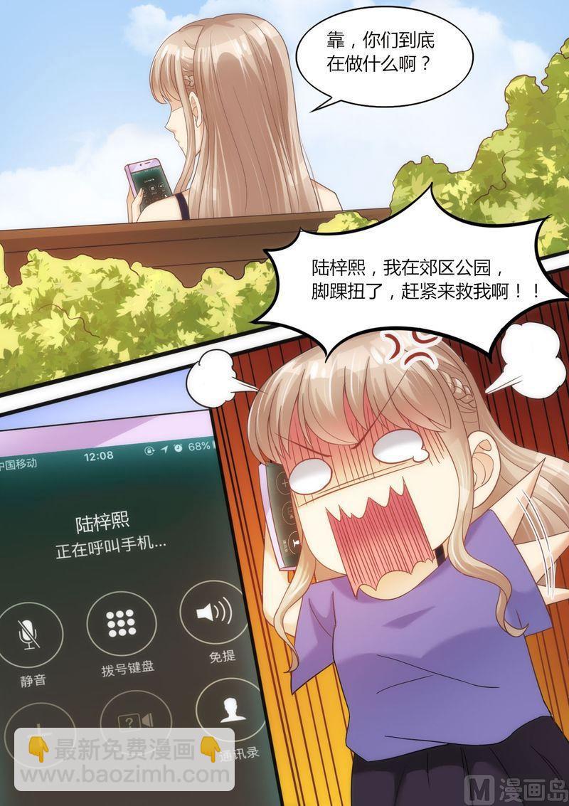🍣天价宠妻 总裁夫人休想逃 第62话 挂电话 第4页