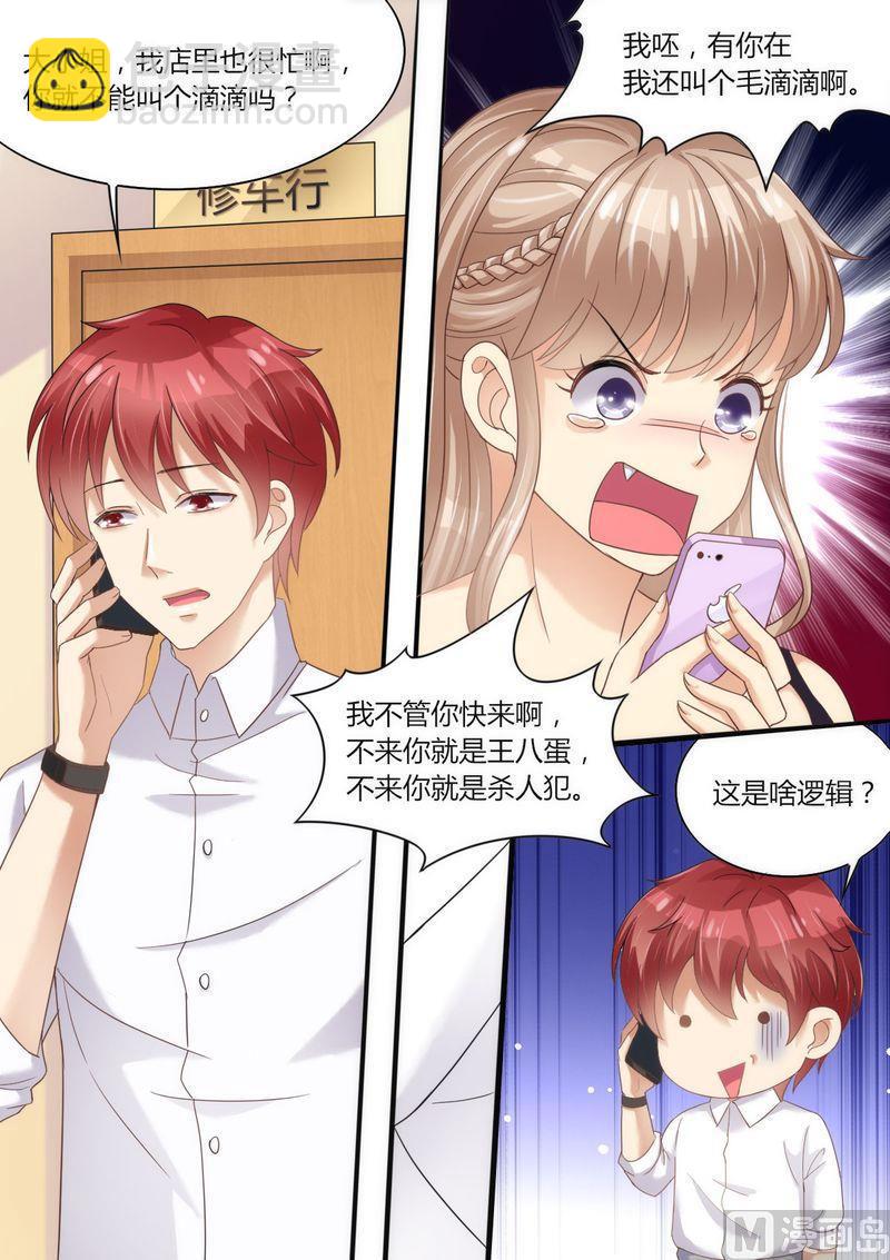 🍣天价宠妻 总裁夫人休想逃 第62话 挂电话 第5页