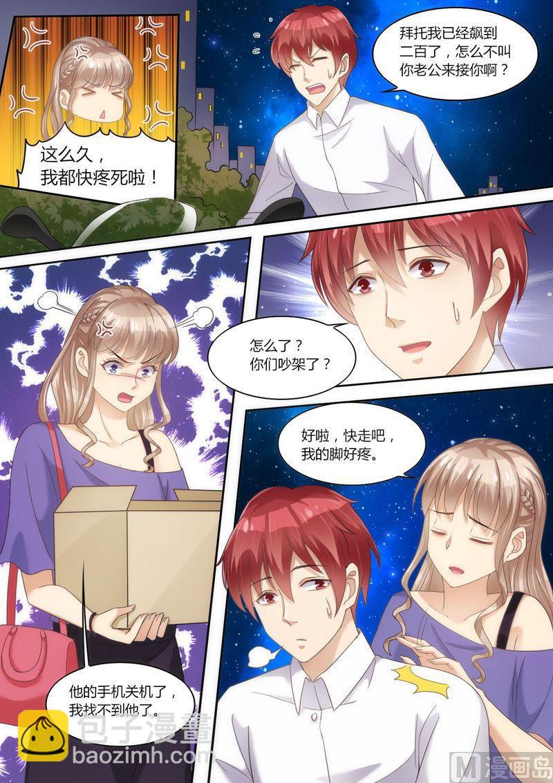 🍣天价宠妻 总裁夫人休想逃 第62话 挂电话 第7页