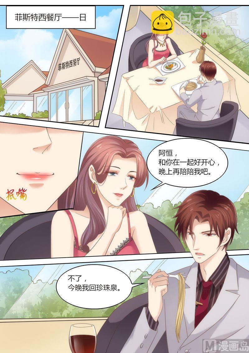 🍣天价宠妻 总裁夫人休想逃 第62话 挂电话 第9页