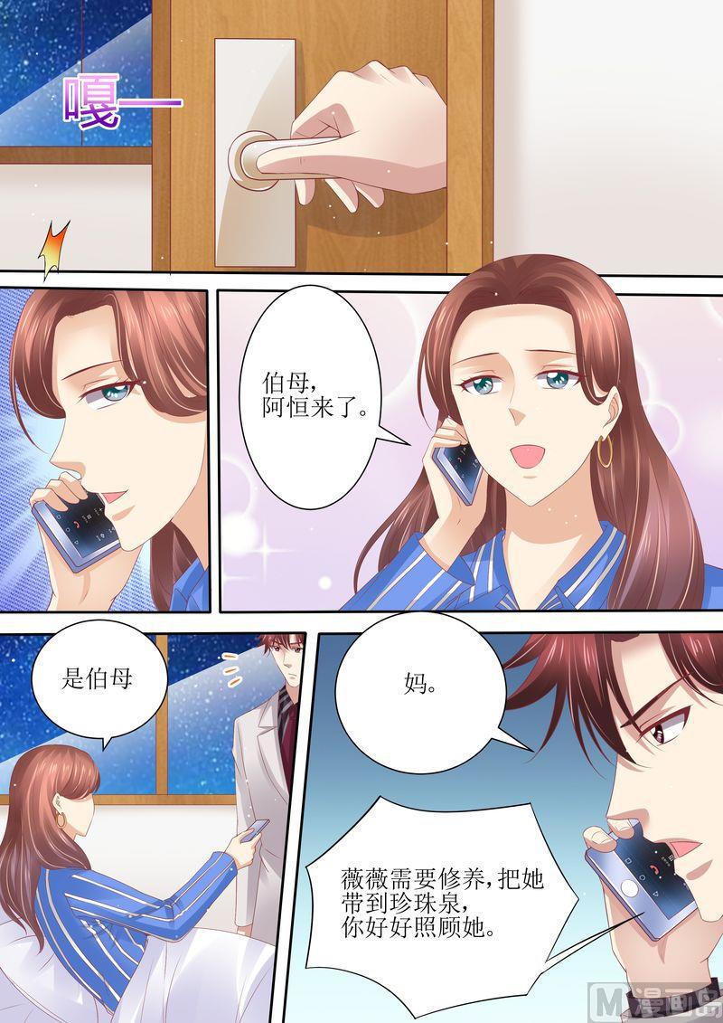 🍣天价宠妻 总裁夫人休想逃 第64话 妈妈的命令 第10页