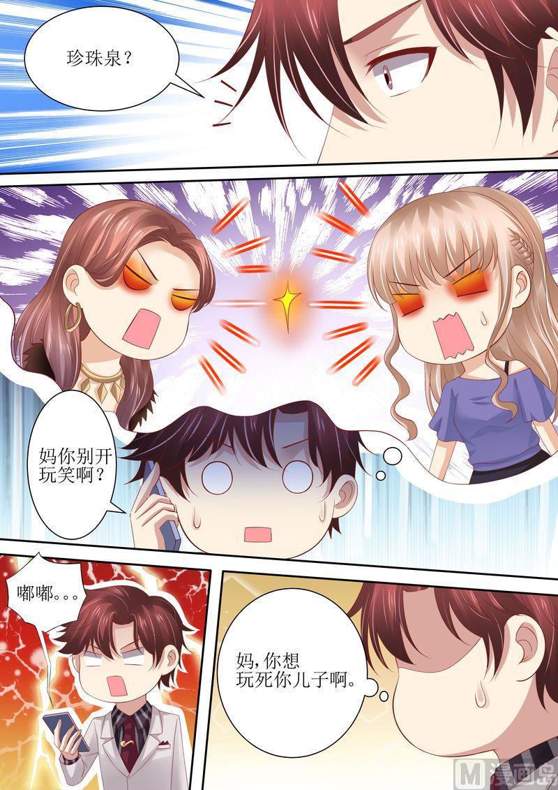 🍣天价宠妻 总裁夫人休想逃 第64话 妈妈的命令 第11页