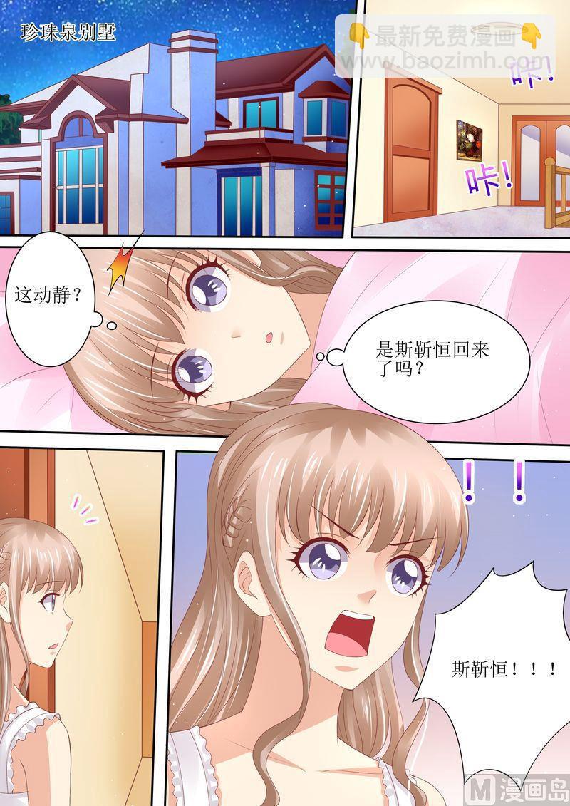 🍣天价宠妻 总裁夫人休想逃 第64话 妈妈的命令 第12页