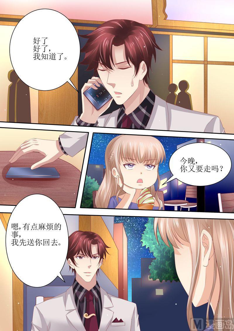 🍣天价宠妻 总裁夫人休想逃 第64话 妈妈的命令 第3页