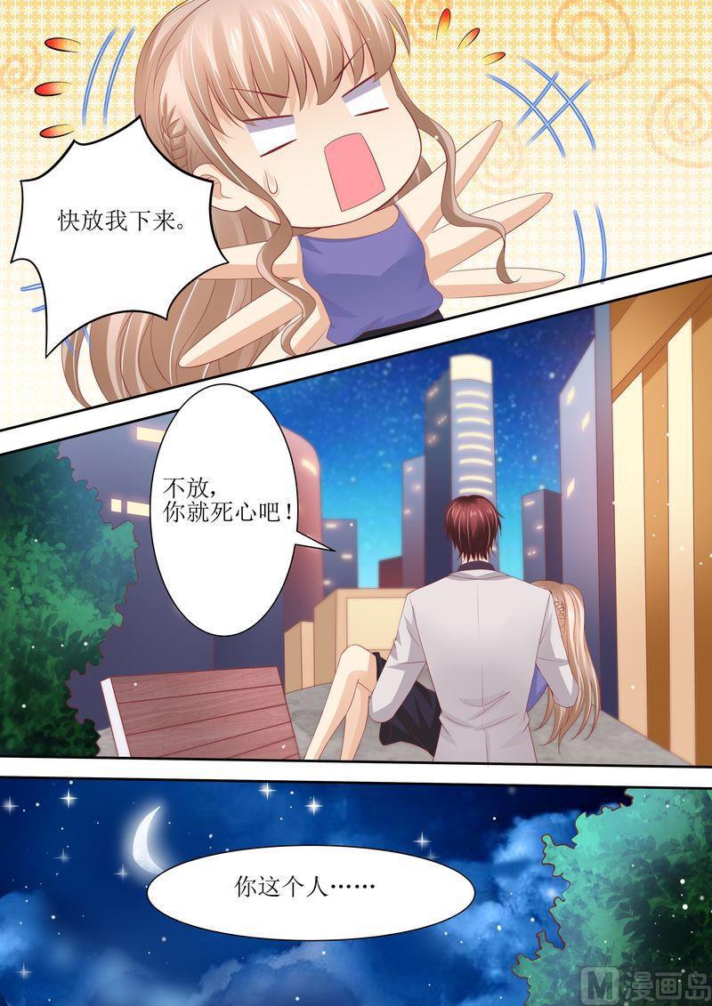 🍣天价宠妻 总裁夫人休想逃 第64话 妈妈的命令 第5页