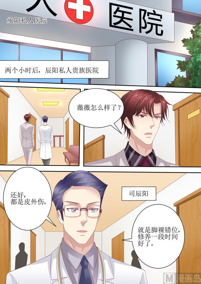 🍣天价宠妻 总裁夫人休想逃 第64话 妈妈的命令 第6页