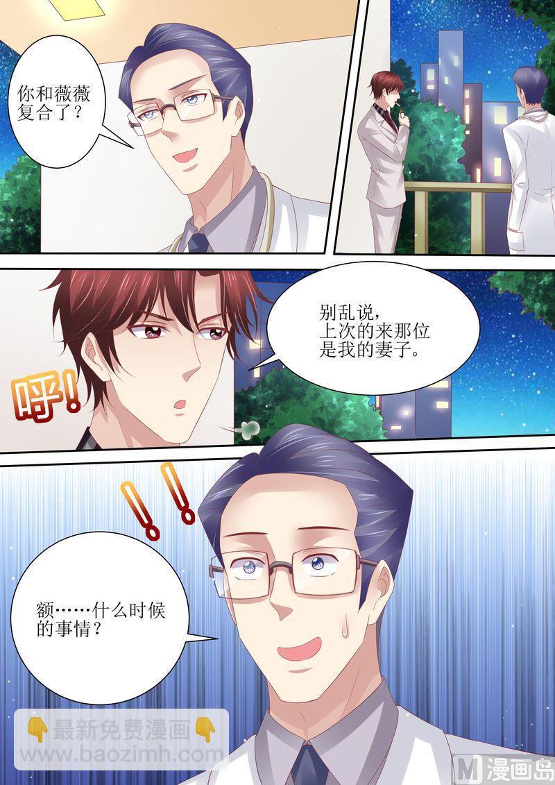 🍣天价宠妻 总裁夫人休想逃 第64话 妈妈的命令 第7页