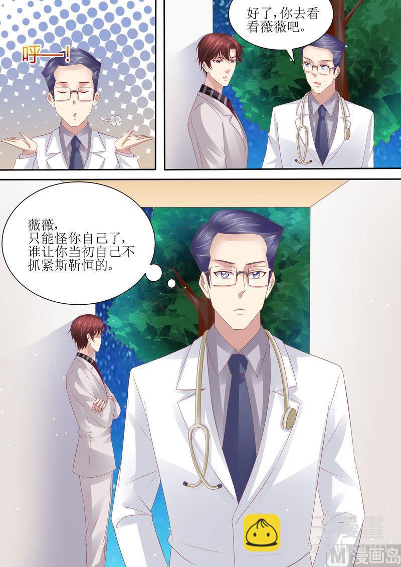 🍣天价宠妻 总裁夫人休想逃 第64话 妈妈的命令 第9页