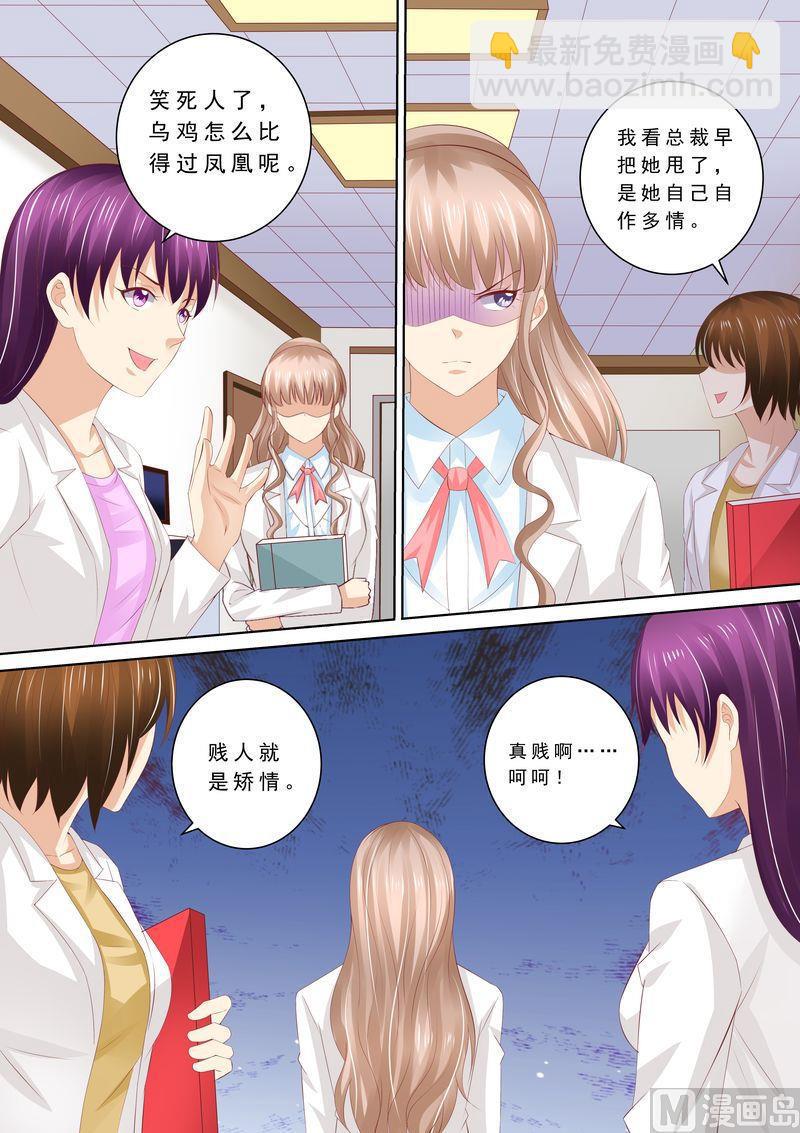 🍣天价宠妻 总裁夫人休想逃 第66话 我有老公就好了 第10页