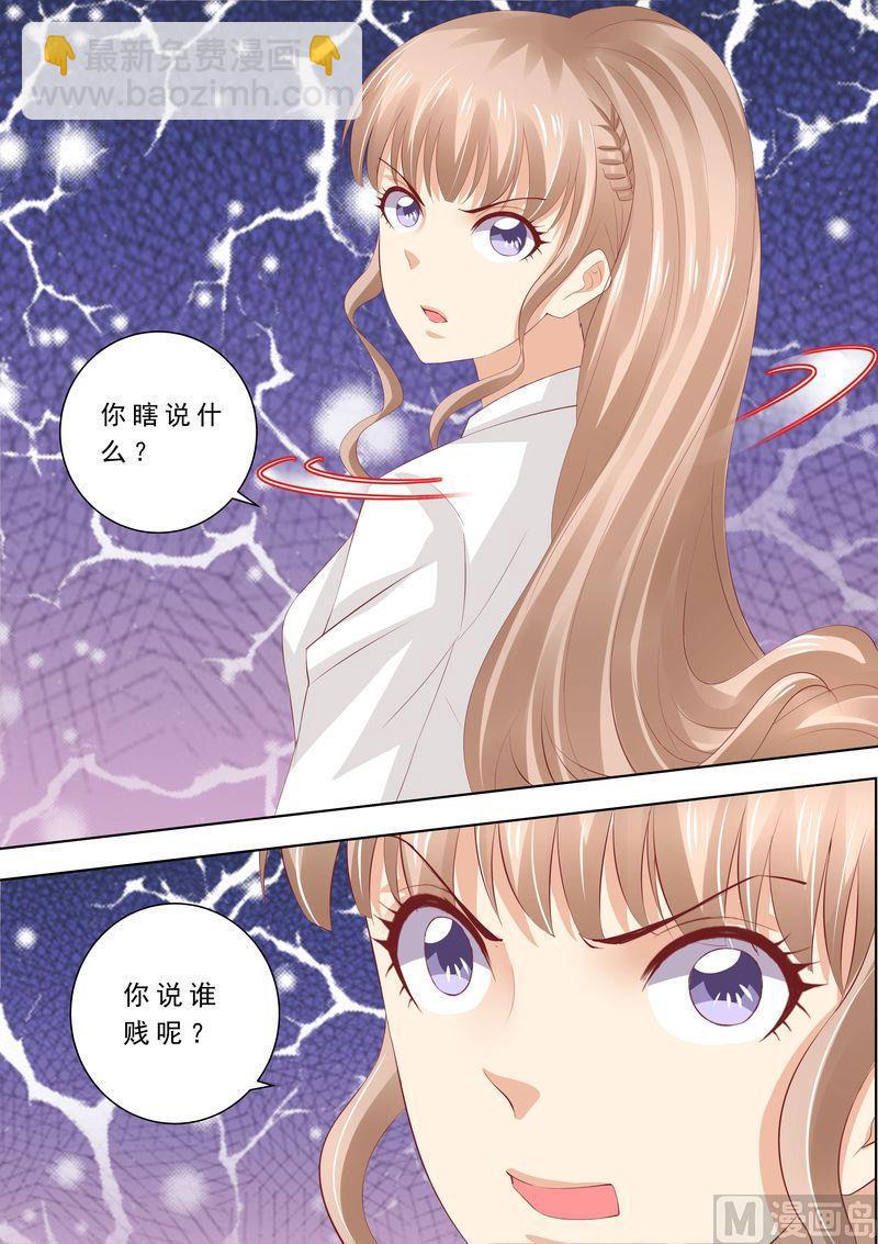 🍣天价宠妻 总裁夫人休想逃 第66话 我有老公就好了 第11页