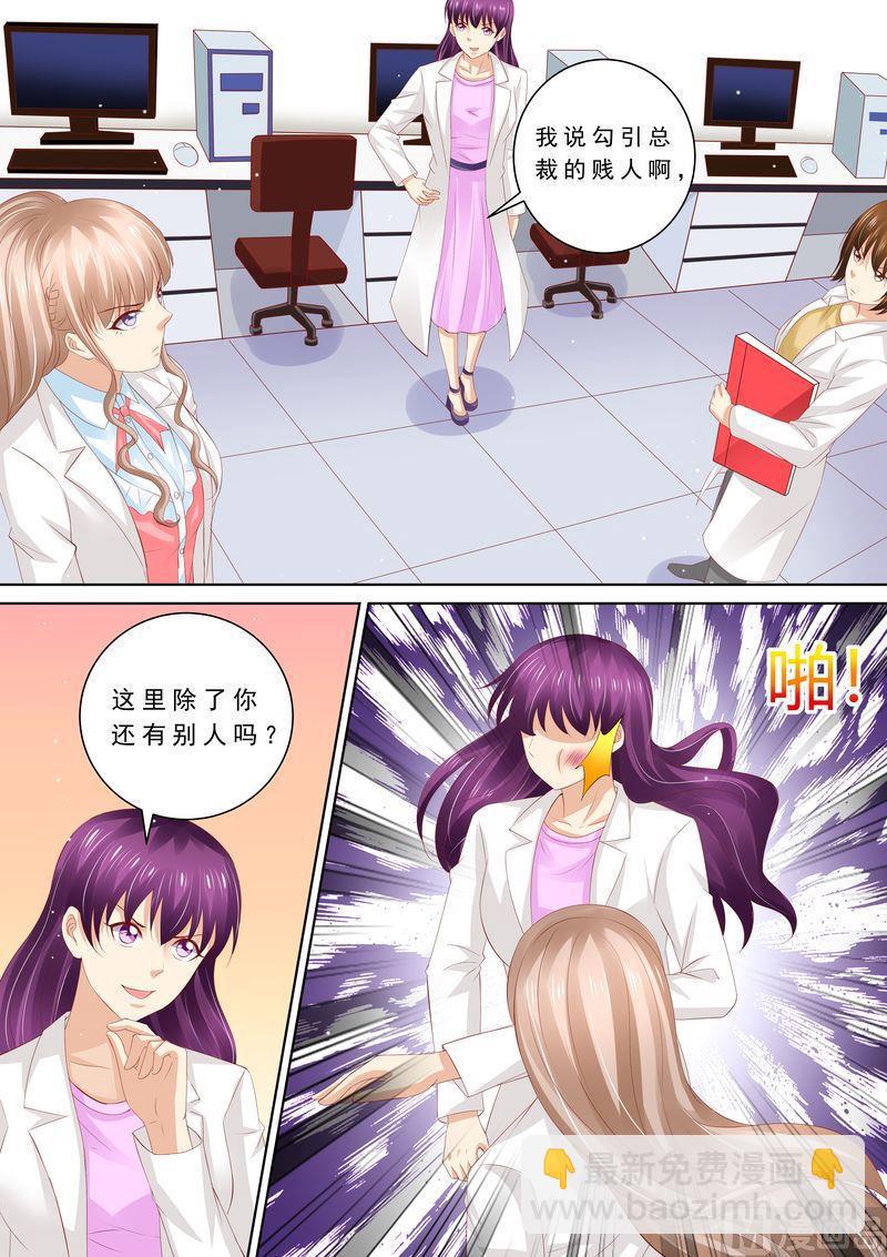 🍣天价宠妻 总裁夫人休想逃 第66话 我有老公就好了 第12页