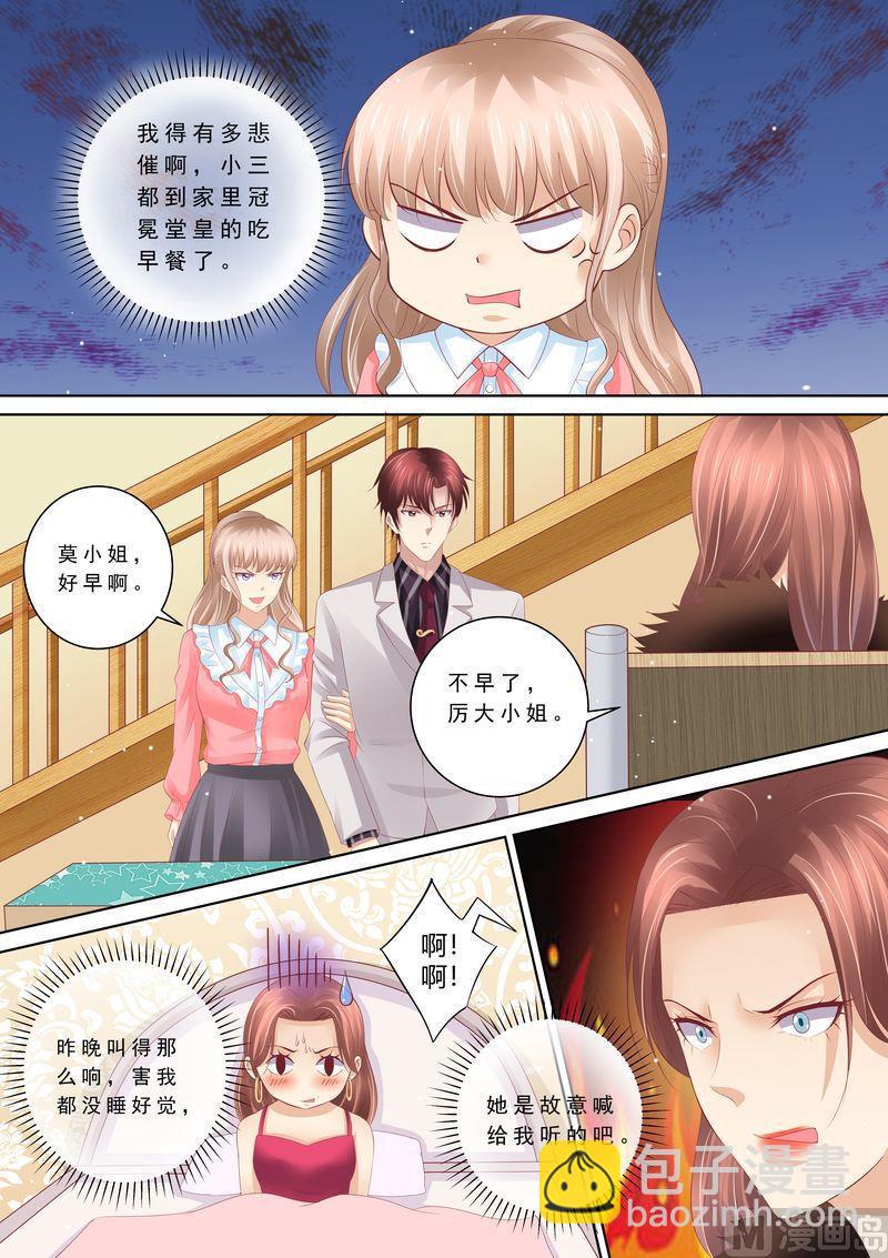🍣天价宠妻 总裁夫人休想逃 第66话 我有老公就好了 第3页