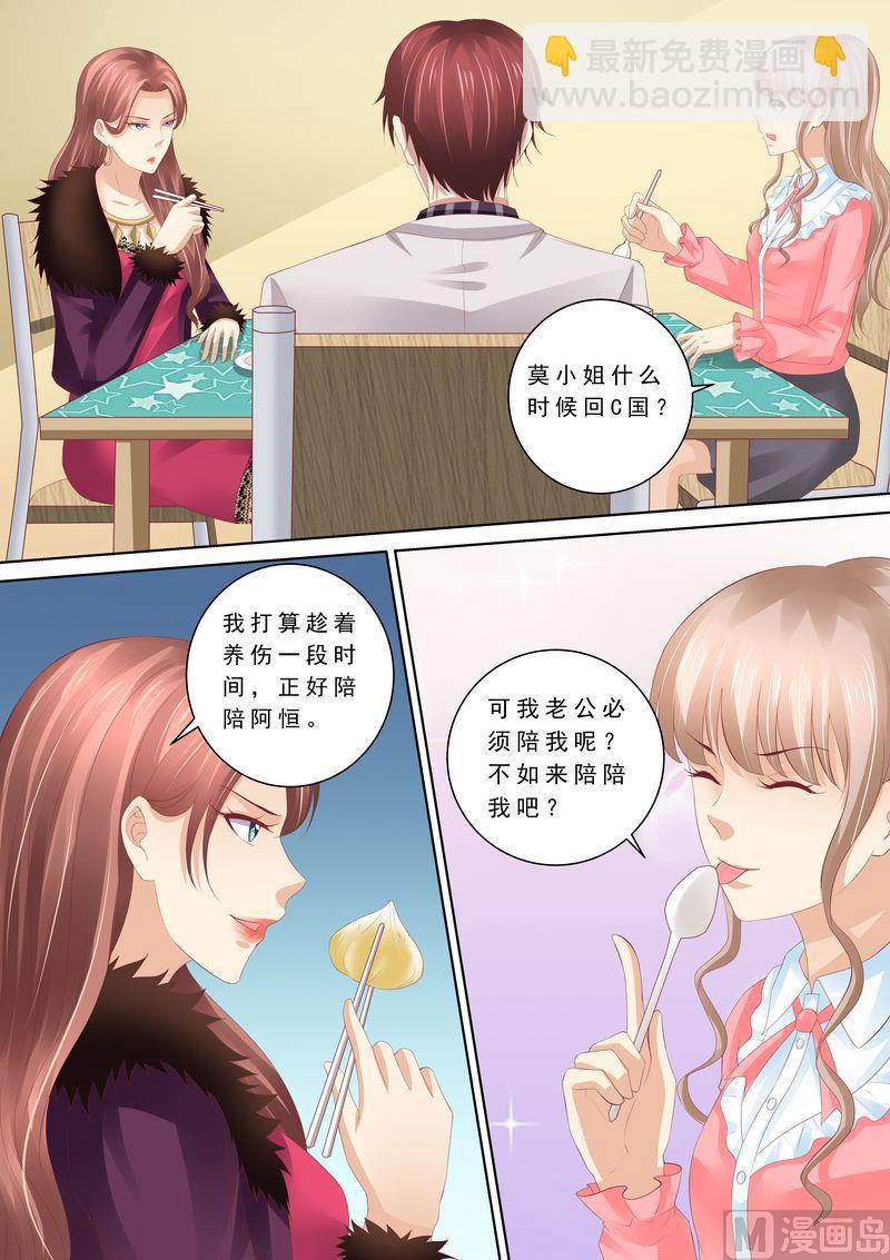 🍣天价宠妻 总裁夫人休想逃 第66话 我有老公就好了 第4页