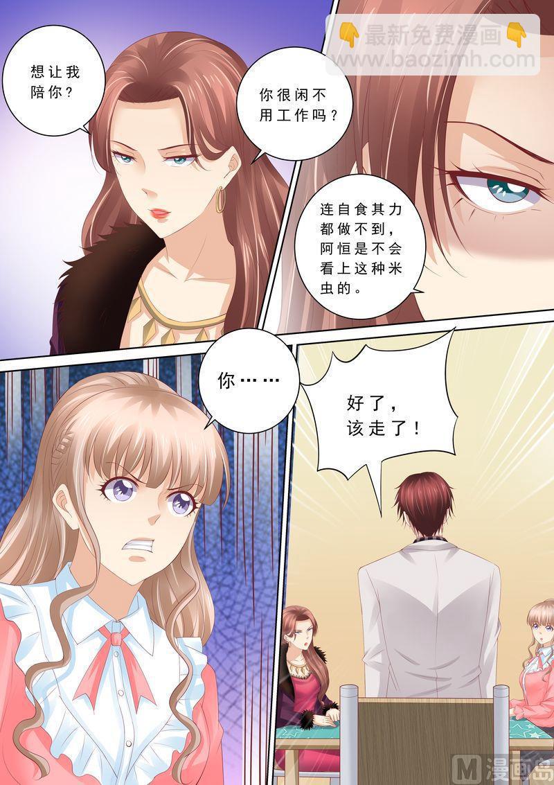 🍣天价宠妻 总裁夫人休想逃 第66话 我有老公就好了 第5页