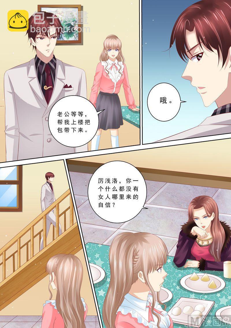 🍣天价宠妻 总裁夫人休想逃 第66话 我有老公就好了 第6页