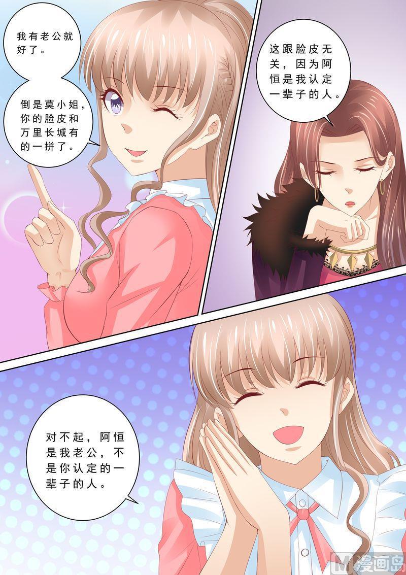 🍣天价宠妻 总裁夫人休想逃 第66话 我有老公就好了 第7页