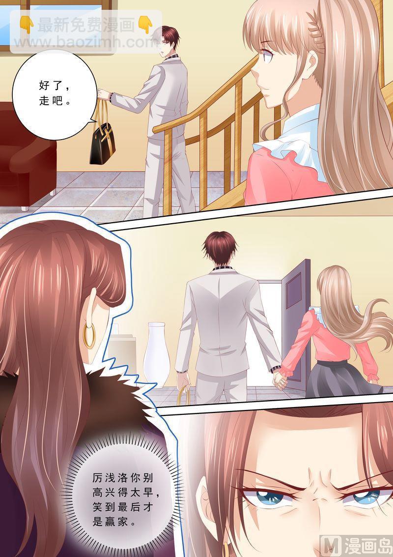 🍣天价宠妻 总裁夫人休想逃 第66话 我有老公就好了 第8页