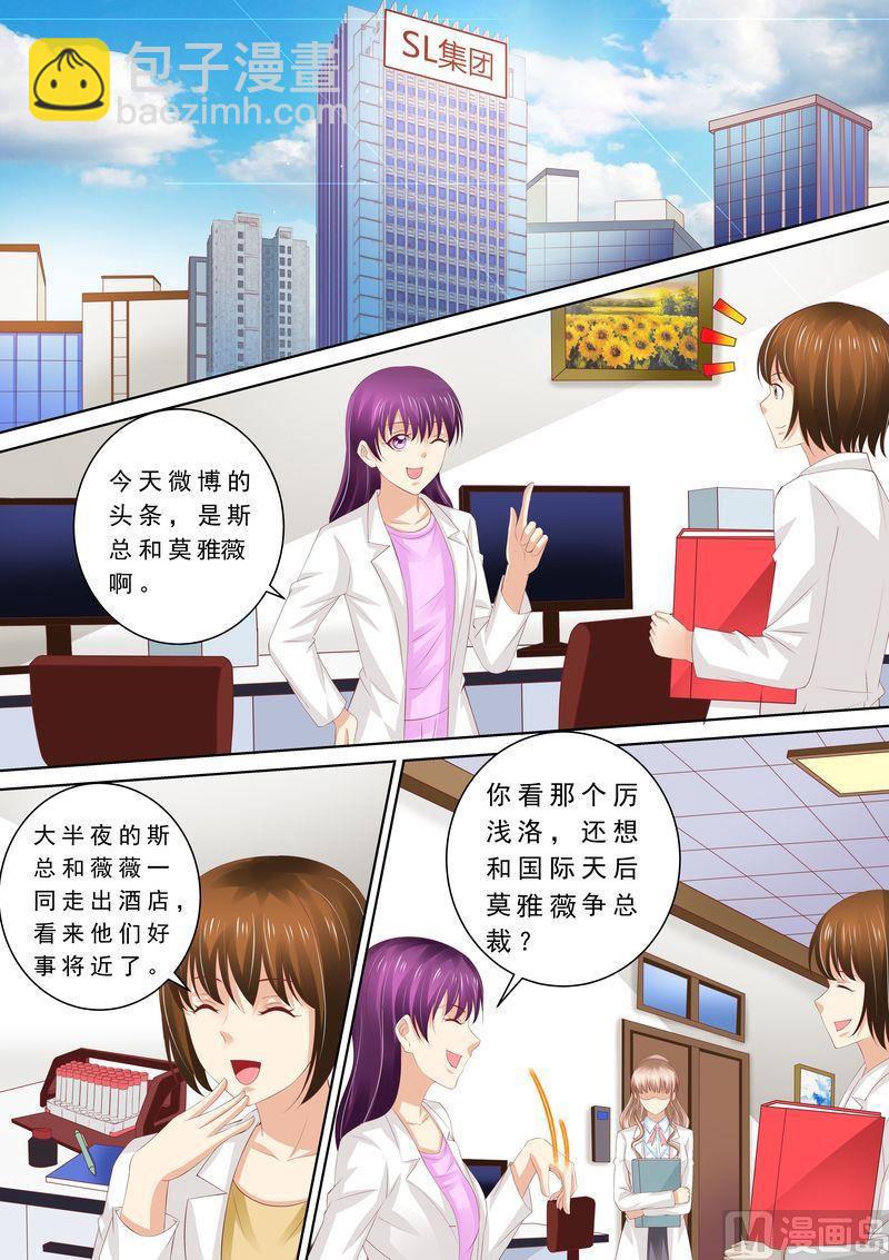 🍣天价宠妻 总裁夫人休想逃 第66话 我有老公就好了 第9页