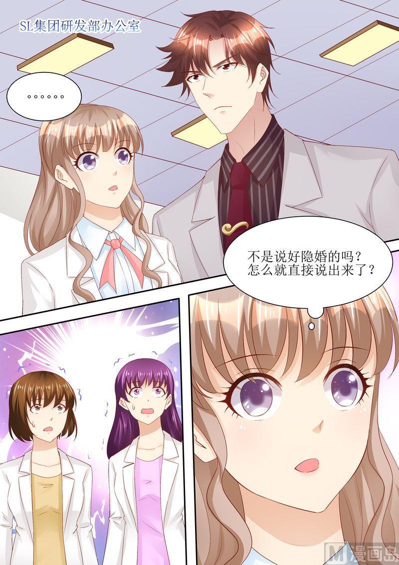 🍣天价宠妻 总裁夫人休想逃 第68话 我真有型 第1页