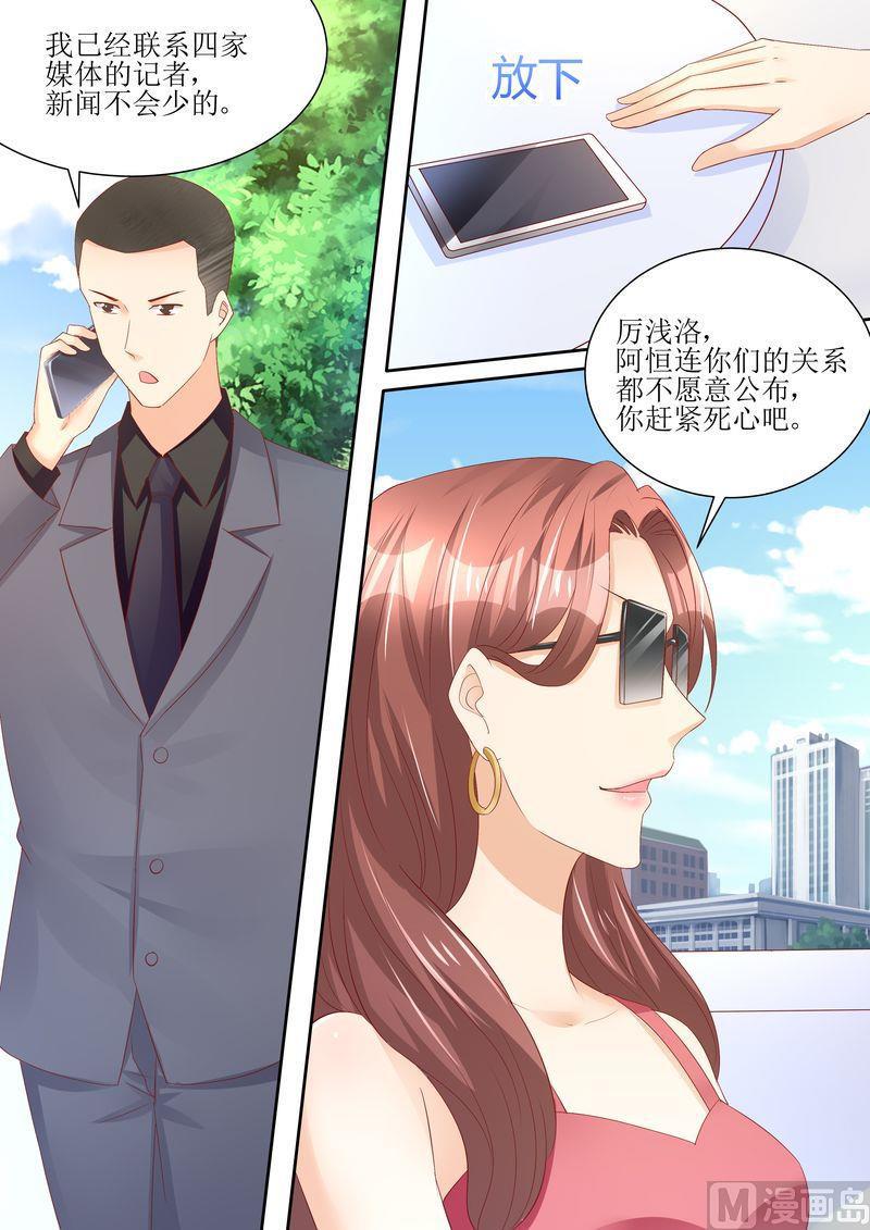 🍣天价宠妻 总裁夫人休想逃 第68话 我真有型 第10页