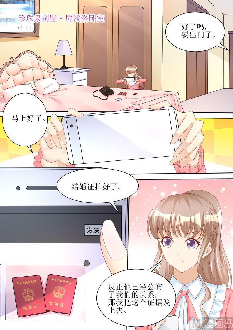 🍣天价宠妻 总裁夫人休想逃 第68话 我真有型 第11页