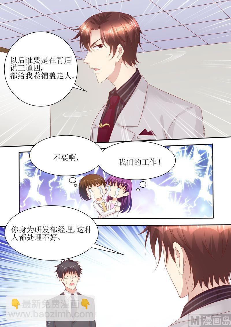 🍣天价宠妻 总裁夫人休想逃 第68话 我真有型 第2页