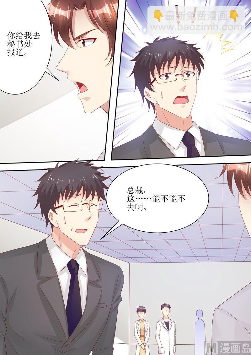 🍣天价宠妻 总裁夫人休想逃 第68话 我真有型 第3页
