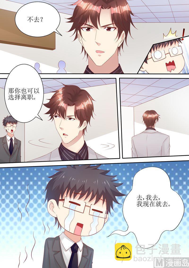 🍣天价宠妻 总裁夫人休想逃 第68话 我真有型 第4页