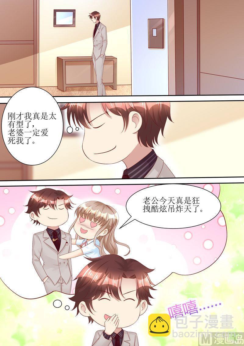 🍣天价宠妻 总裁夫人休想逃 第68话 我真有型 第6页