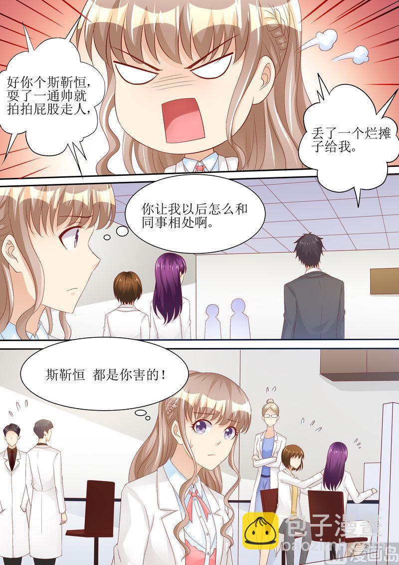 🍣天价宠妻 总裁夫人休想逃 第68话 我真有型 第7页