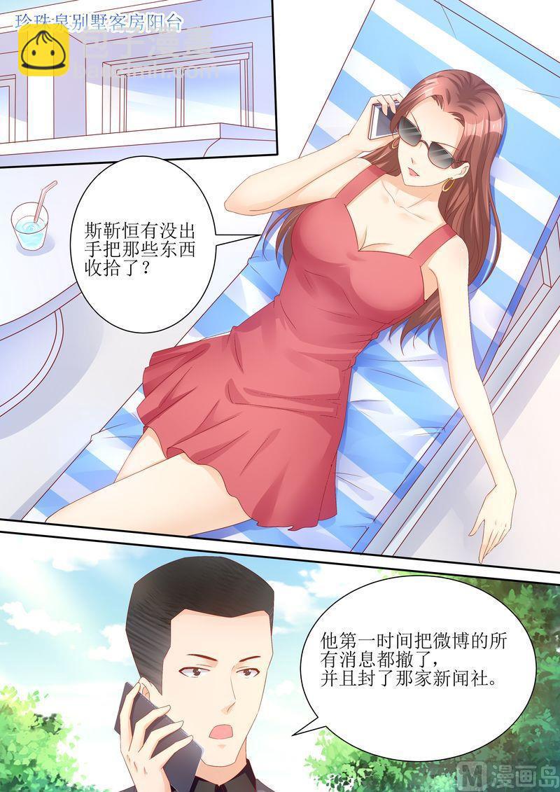 🍣天价宠妻 总裁夫人休想逃 第68话 我真有型 第8页