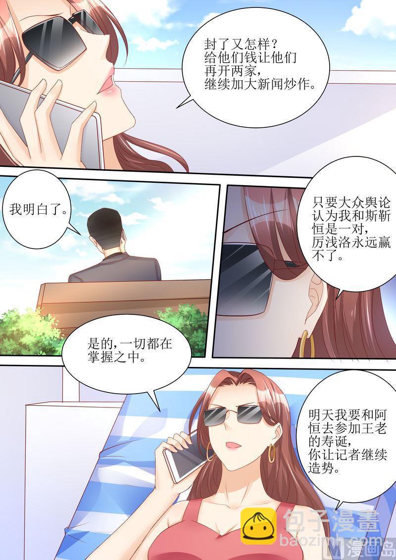 🍣天价宠妻 总裁夫人休想逃 第68话 我真有型 第9页